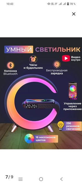 Продам умный светильник