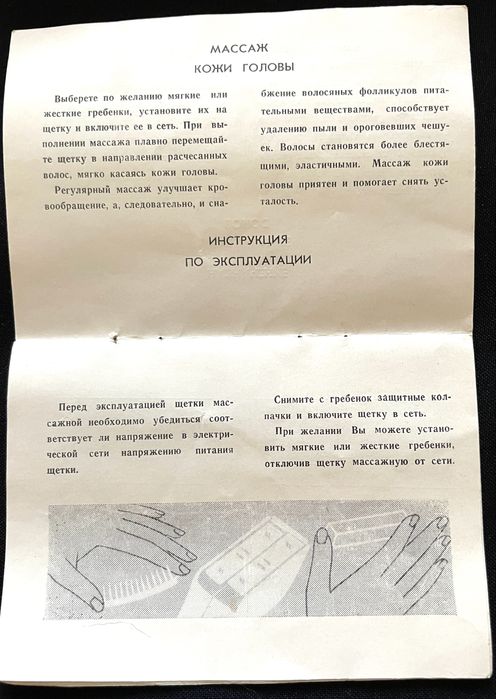 Щётка массажная электрическая.