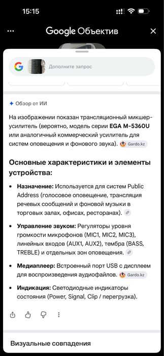 Услитель музыкальный