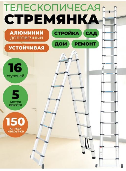 лестница складная телескопическая стремянка