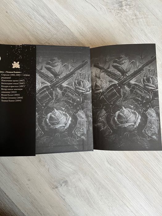 Книга Стивен Кинг Стрелок Темная башня