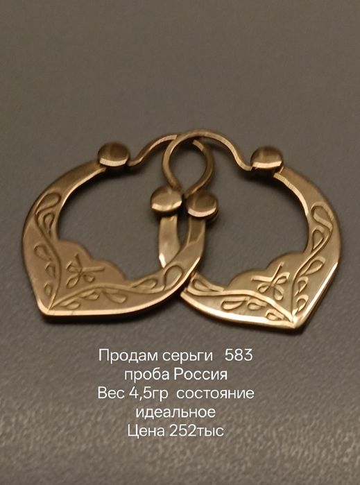 Продам серьги 583пробы Россия