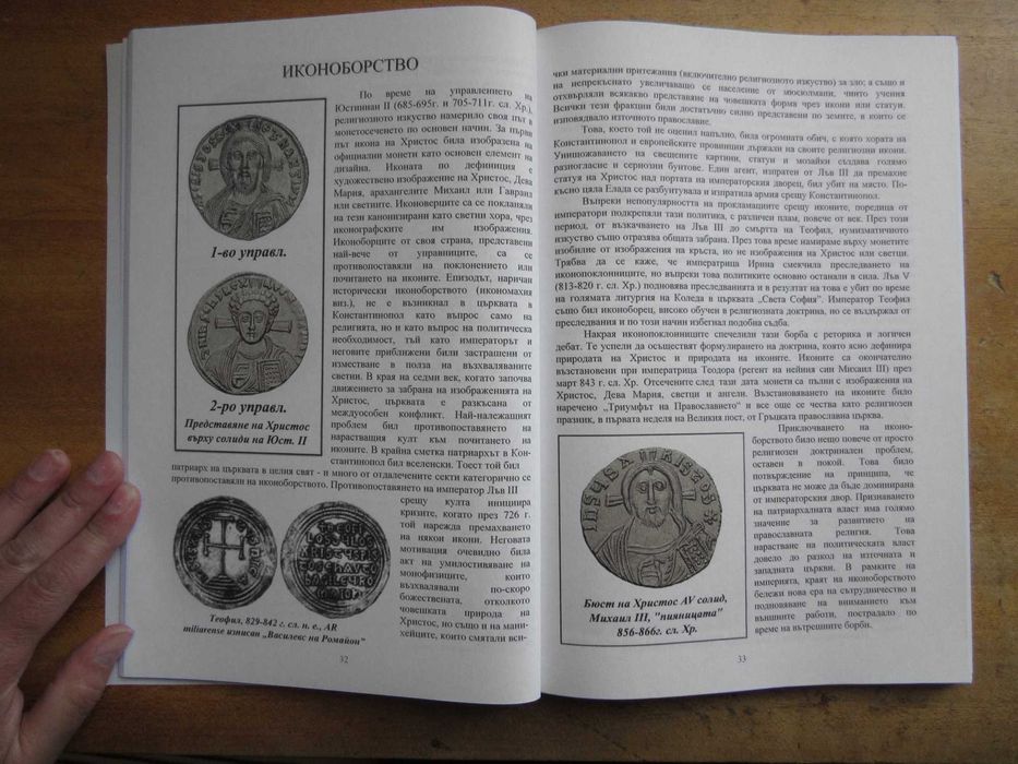 Книга за византийските монети