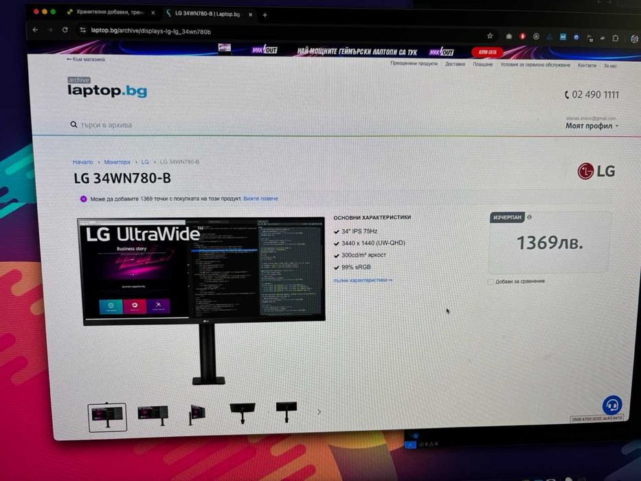 LG 34WN780‑B UltraWide 34" + Ergo стойка – отлично състояние