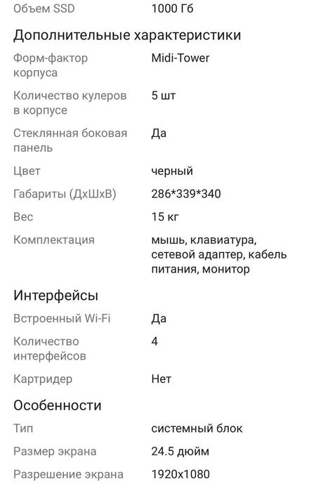 Игровой компьютер
