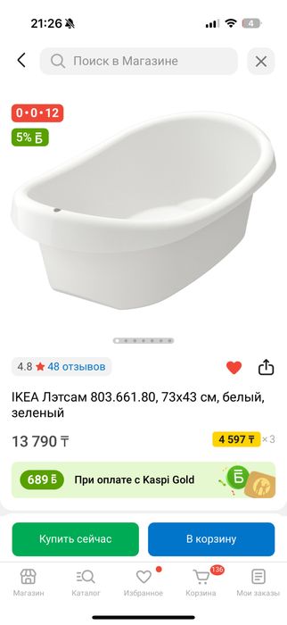 Детская ванночка IKEA Лэтсам белая