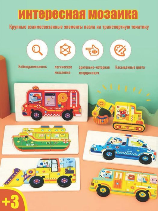 Bolalar uchun yog'ochli mozaika-pazl: "Aqlli Transportlar" 2 tasi 1 da