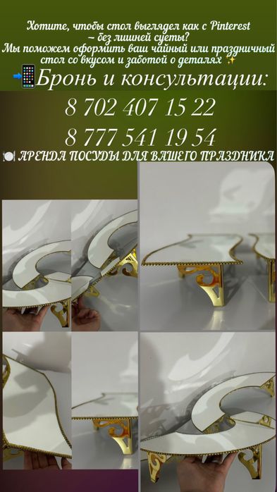 Аренда посуды  Усть-Каменогорск