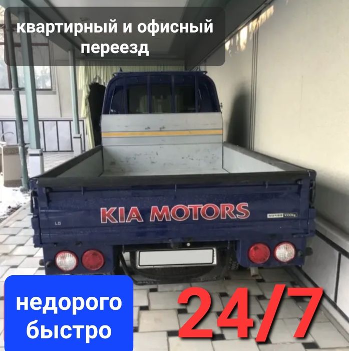 Услуги Kia Bongo, Hyundai Porter: перевозка грузов, переезды, доставка