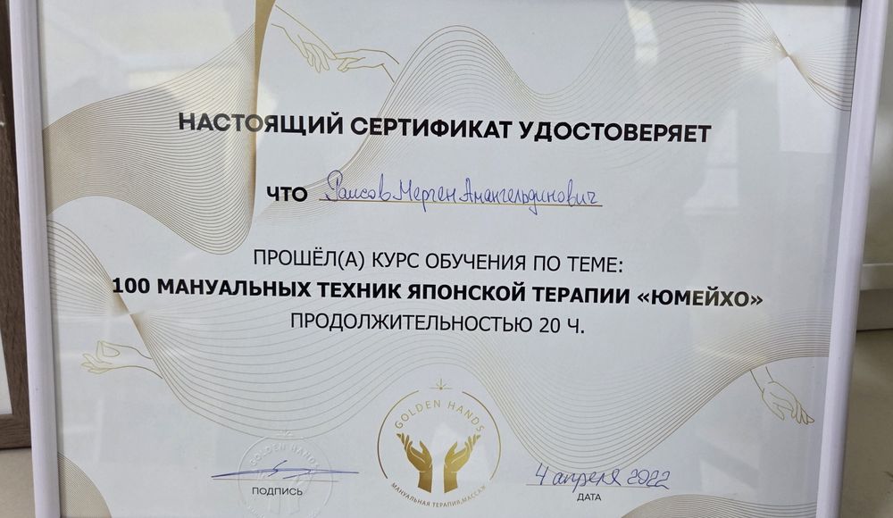 Массаж Хиджама Восстановление