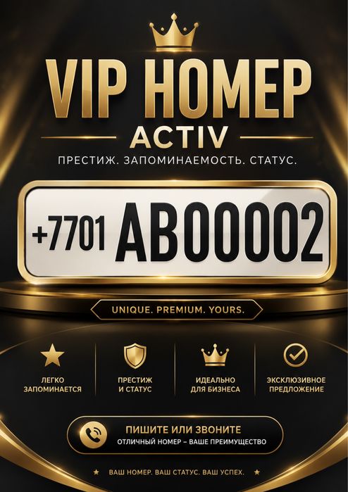 Продам vip номер activ