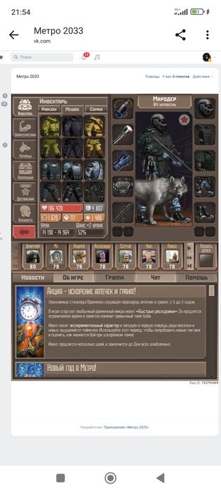 Продам аккаунт в игре метро 2033 VK