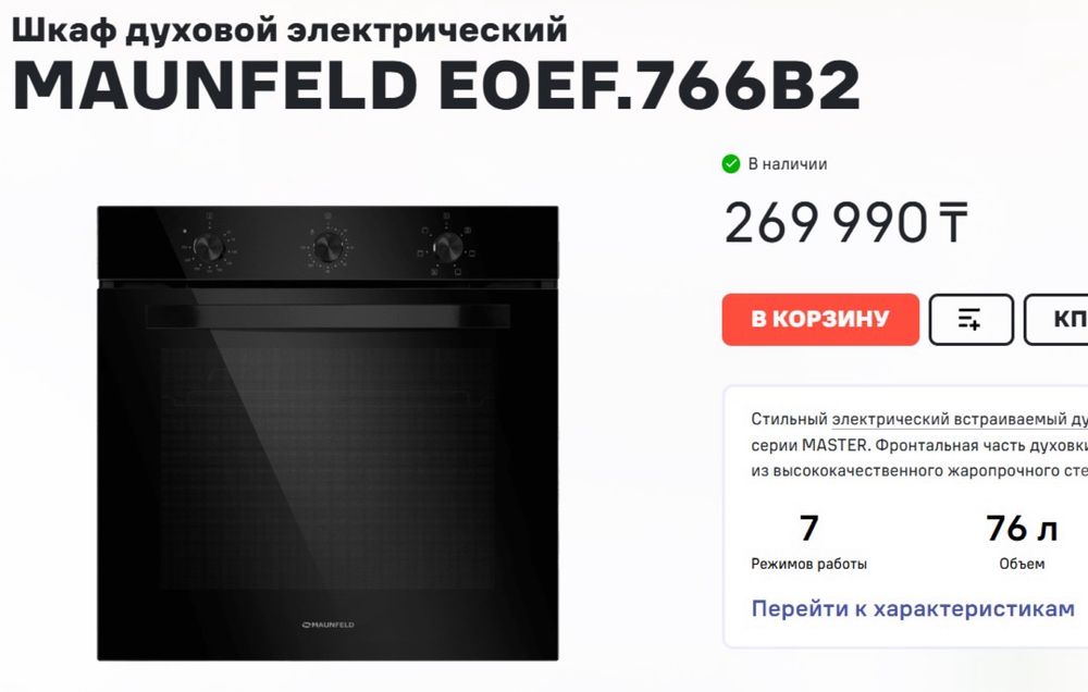 Шкаф духовой электрический