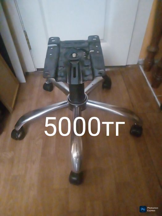 Офисное кресло и ножки