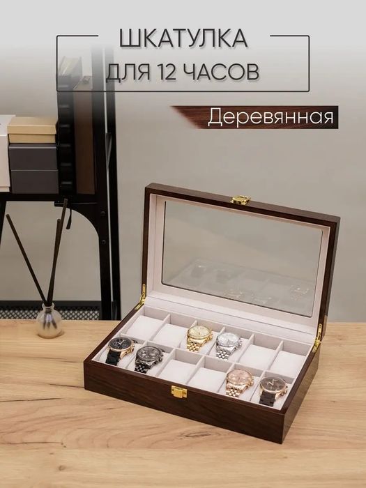 Шкатулка для часов и украшений  дерево