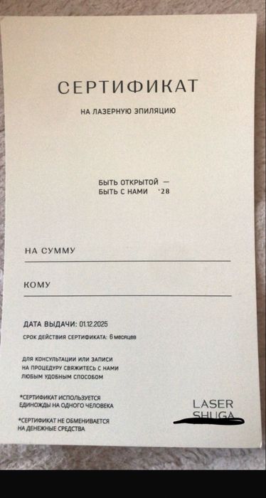Продам сертификат на эпиляцию