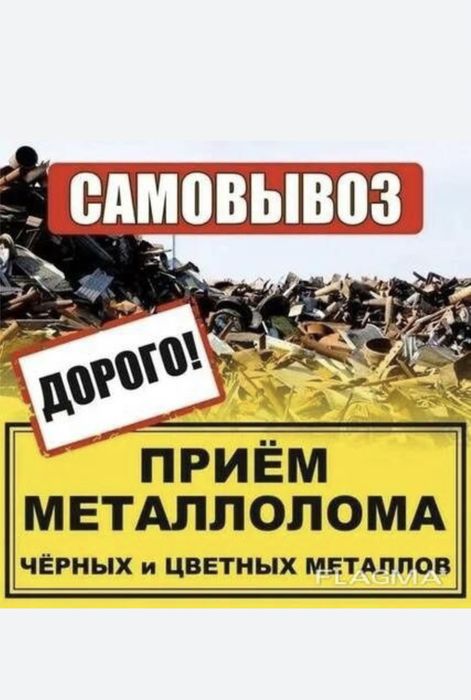 Прием металла самовызов