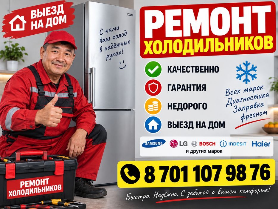 Ремонт холодильников и морозильников.