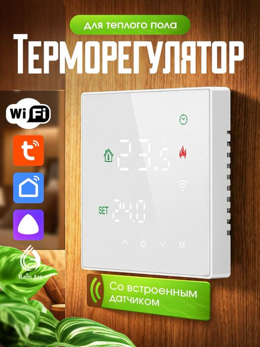комнатный терсмостат, комнатный датчик , терморегулятор для отопления