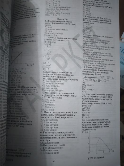 Физика Тест,Ент Новый кітап