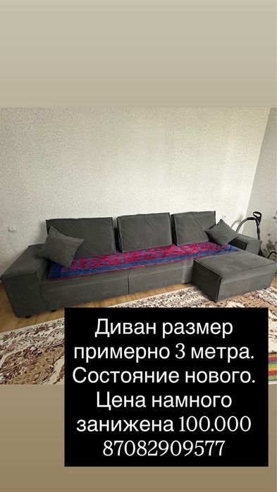 Диван состояния нового срочно!