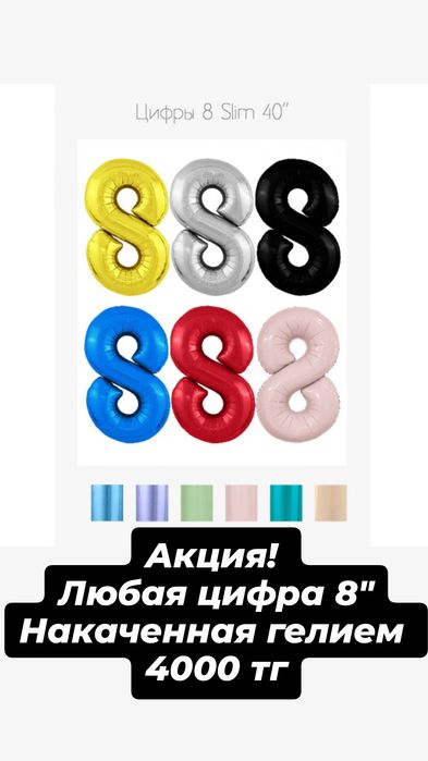 Гелиевые шары в костанае