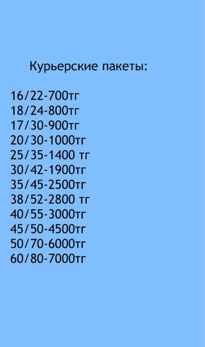 Курьерские пакеты