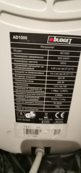Изсушител BUDGET