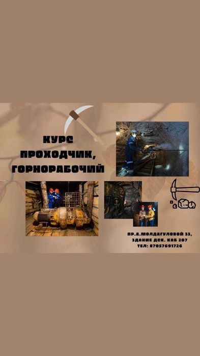 Курсы УЦ "Знание Актобе"