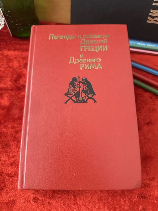 Плутарх/ легенды и мифв / Сказки