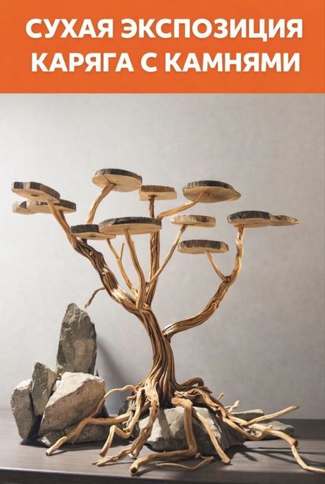 Декорация AQUAPRO коряга Коряга с камнями