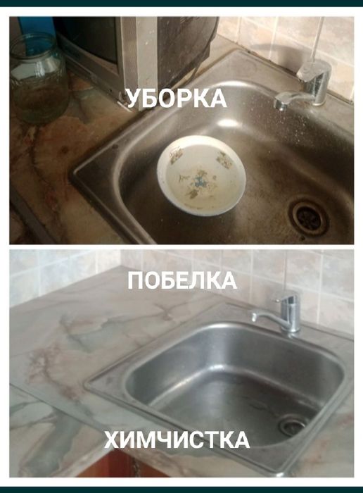 Клининг, уборка, химчистка без посредников