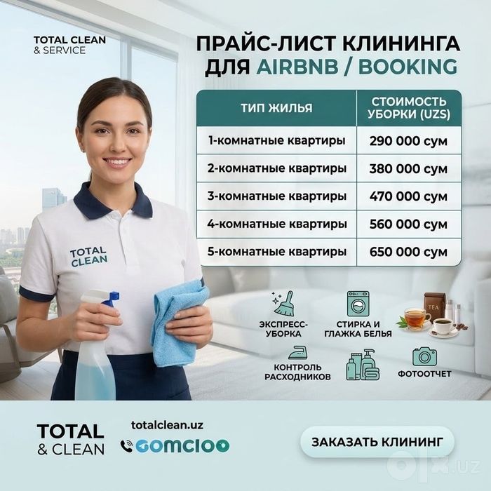 Уборка Клининг Внимание! Услуга для Арендодателей и Арендаторов Скидка
