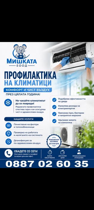 Профилактика и монтаж