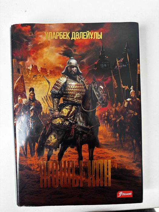 Книга жошы хан, қан мен тер, золотая ветвь