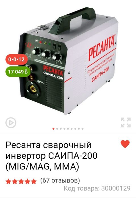 Сварочный инвектор 3 в одном