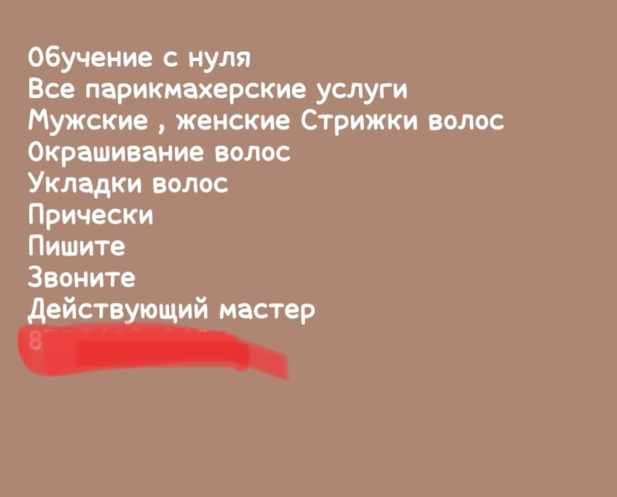 Парикмахерские услуги