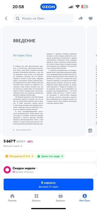 Книга о питании