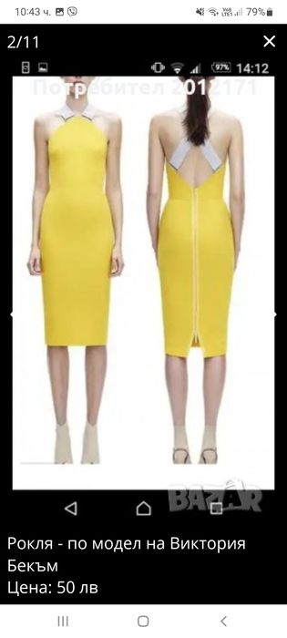 Дамска рокля по модел на Виктория Бекъм