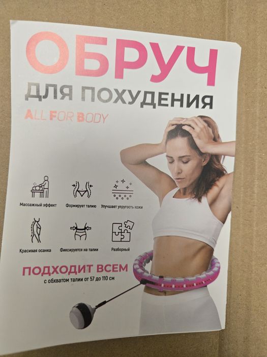 Обруч для похудения