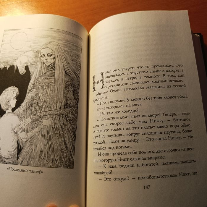 "История с кладбищем" Нила Геймана