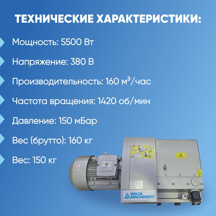 Насос вакуумный DM-KVF160