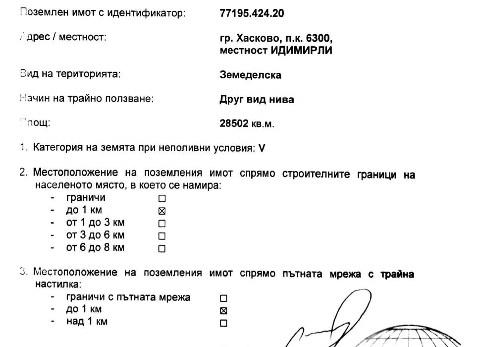 Продава се Земеделски имот в Пловдив, Тракия -  кв.м за 715 €/дка - Снимка #5