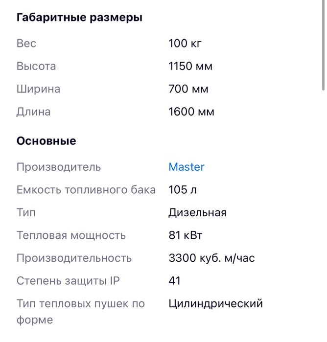 Обогреватель  Нагреватели воздуха MASTER BV 290