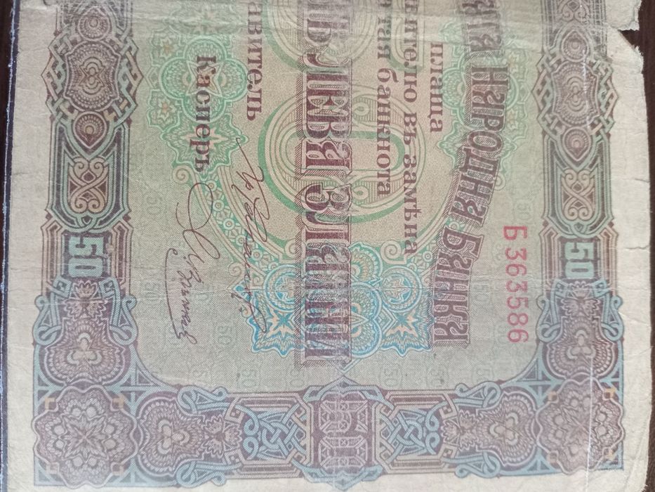 Петдесет лева златни 1917