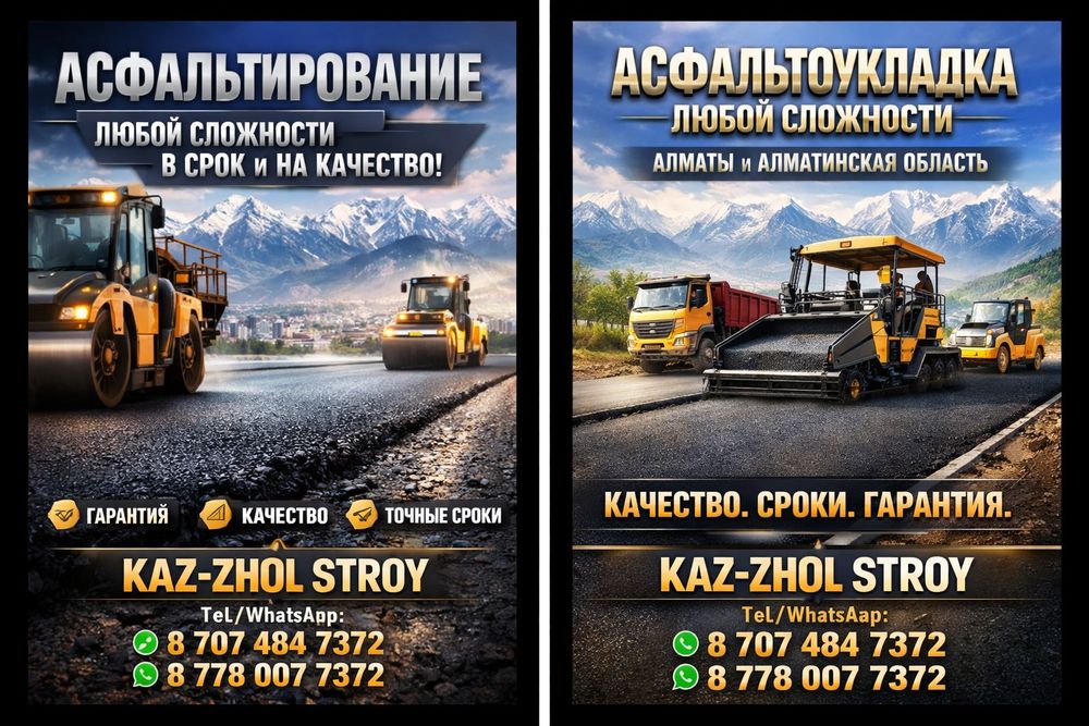 Асфальт  Асфальтирование на качества