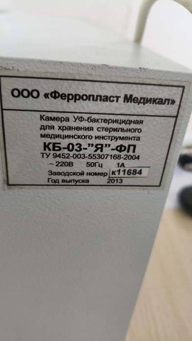 Продам бактерецидную камеру