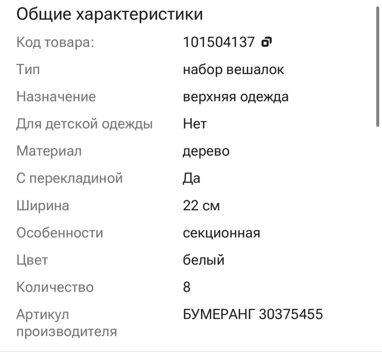 Набор вешалок IKEA БУМЕРАНГ белый 8шт