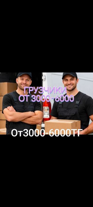 Газель Услуги грузчики