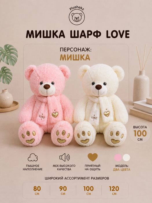 Мягкая игрушка мишки